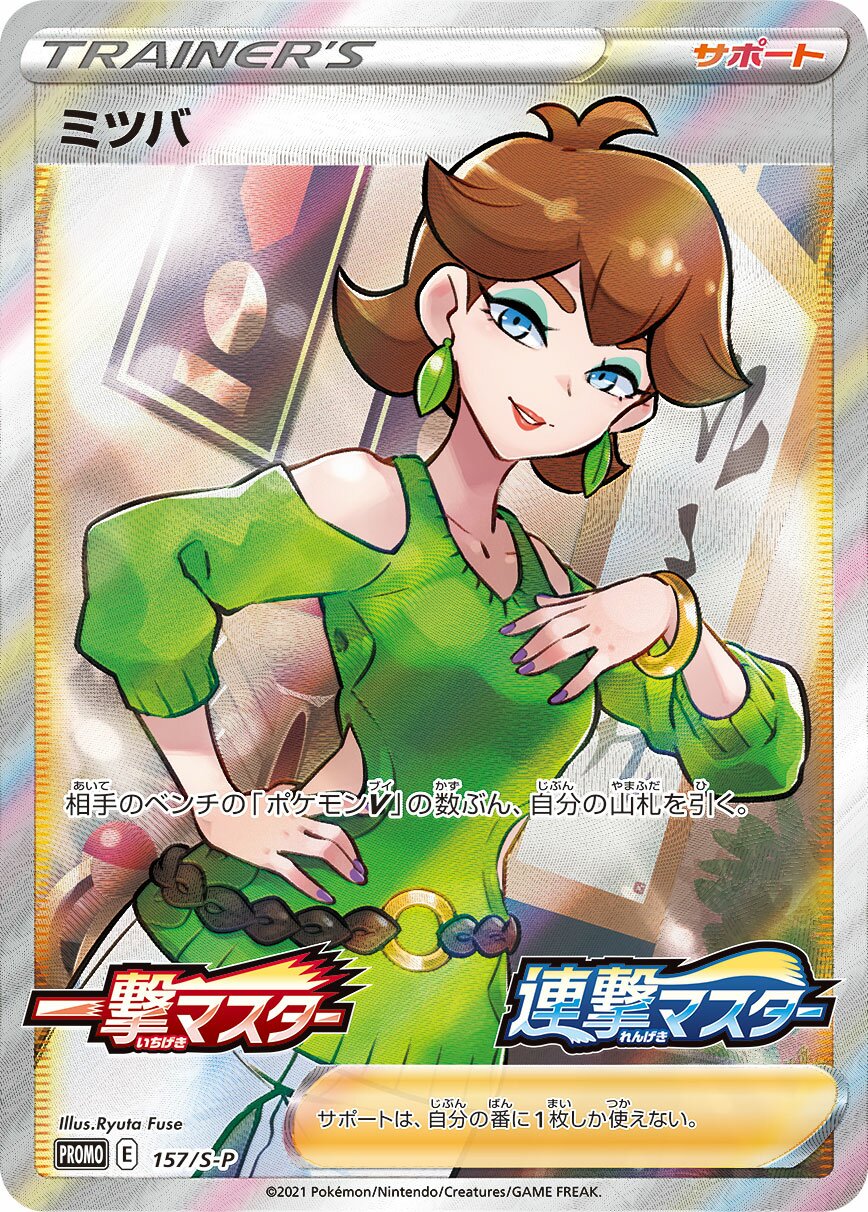 Honey 157/340 — Sword & Shield Promos (Japanese Pokémon TCG card)
