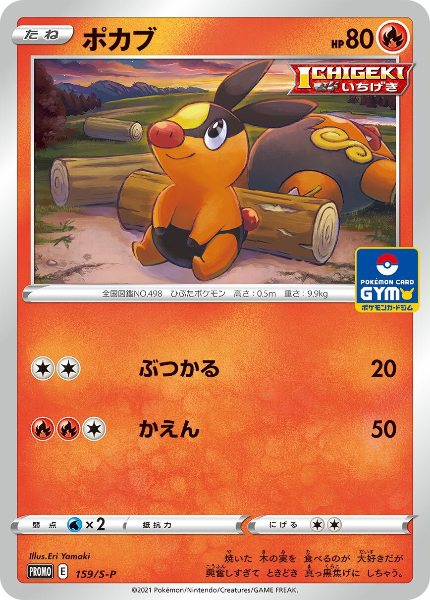 Tepig 159/340 — Sword & Shield Promos (Japanese Pokémon TCG card)