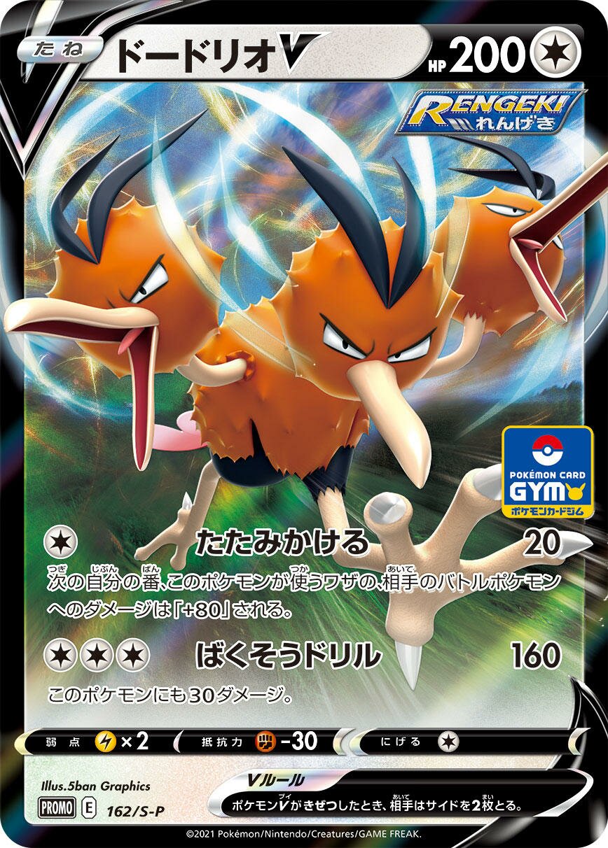 Dodrio V 162/340 — Sword & Shield Promos (Japanese Pokémon TCG card)