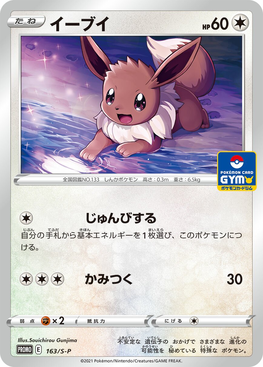 Eevee 163/340 — Sword & Shield Promos (Japanese Pokémon TCG card)