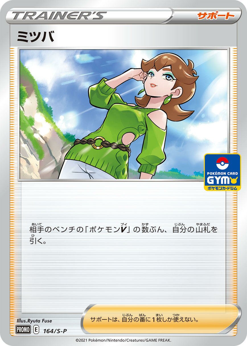 Honey 164/340 — Sword & Shield Promos (Japanese Pokémon TCG card)