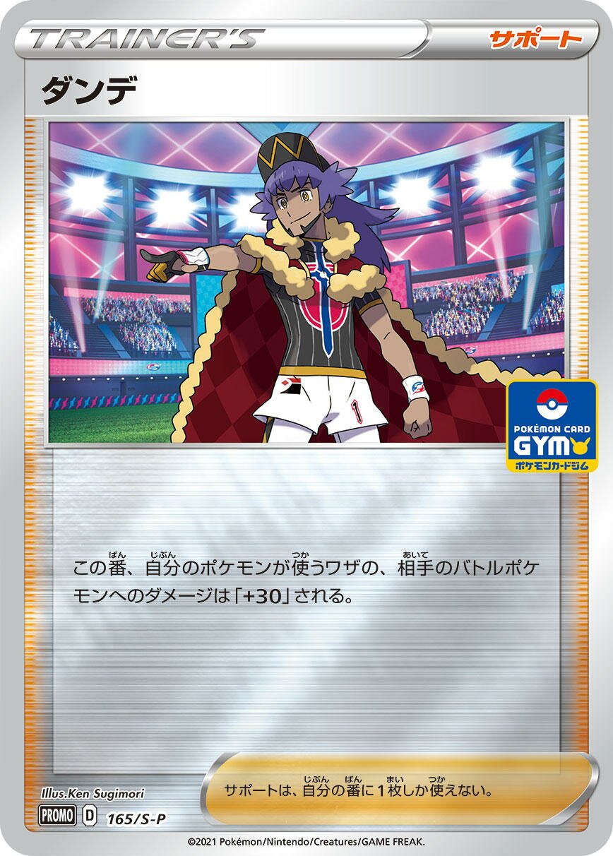 Leon 165/340 — Sword & Shield Promos (Japanese Pokémon TCG card)