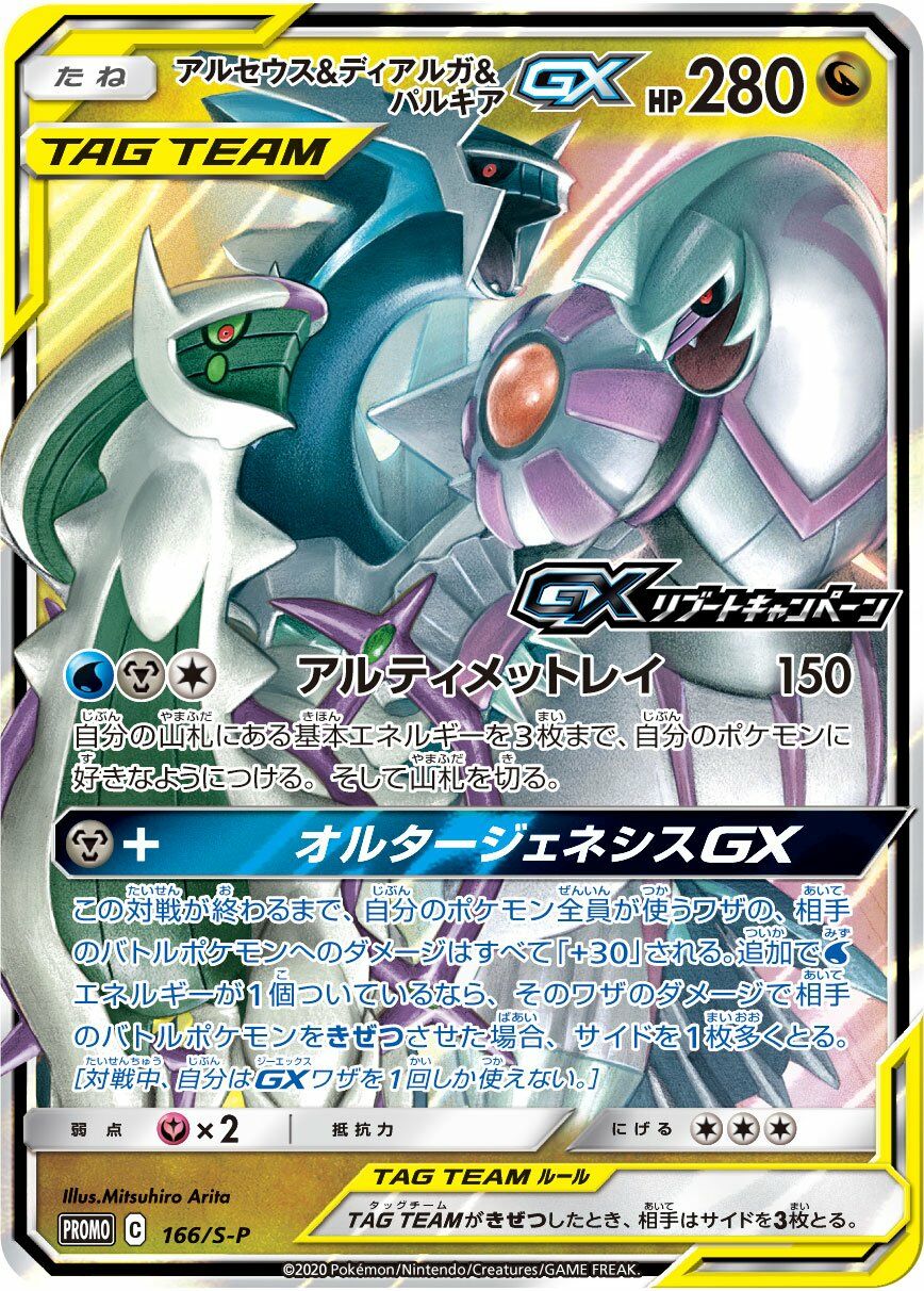 Arceus & Dialga & Palkia-GX 166/340 — Sword & Shield Promos (Japanese Pokémon TCG card)