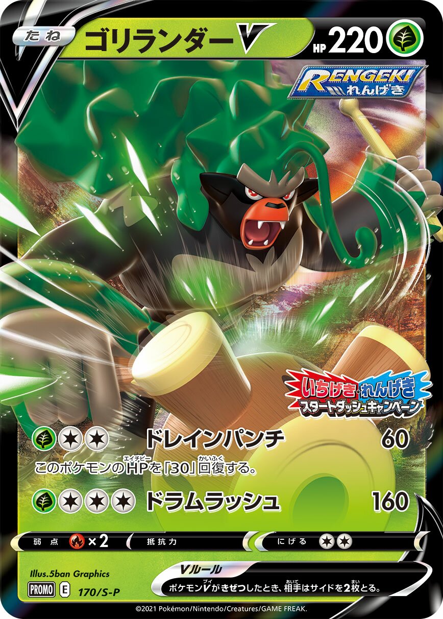 Rillaboom V 170/340 — Sword & Shield Promos (Japanese Pokémon TCG card)
