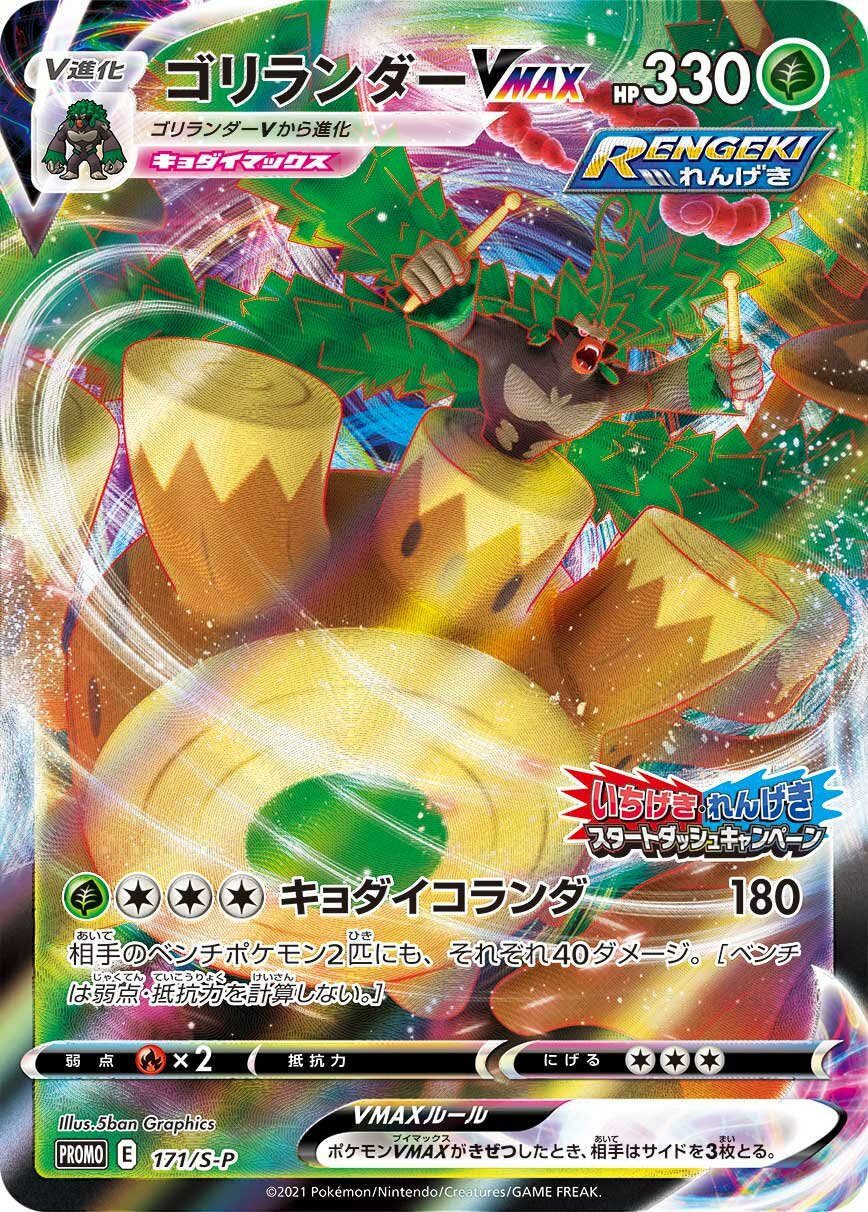 Rillaboom VMAX 171/340 — Sword & Shield Promos (Japanese Pokémon TCG card)
