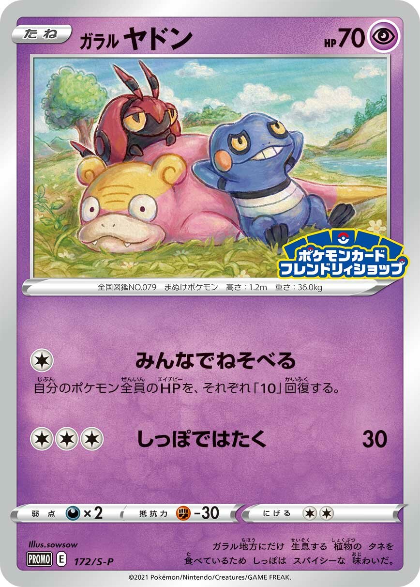 Galarian Slowpoke 172/340 — Sword & Shield Promos (Japanese Pokémon TCG card)