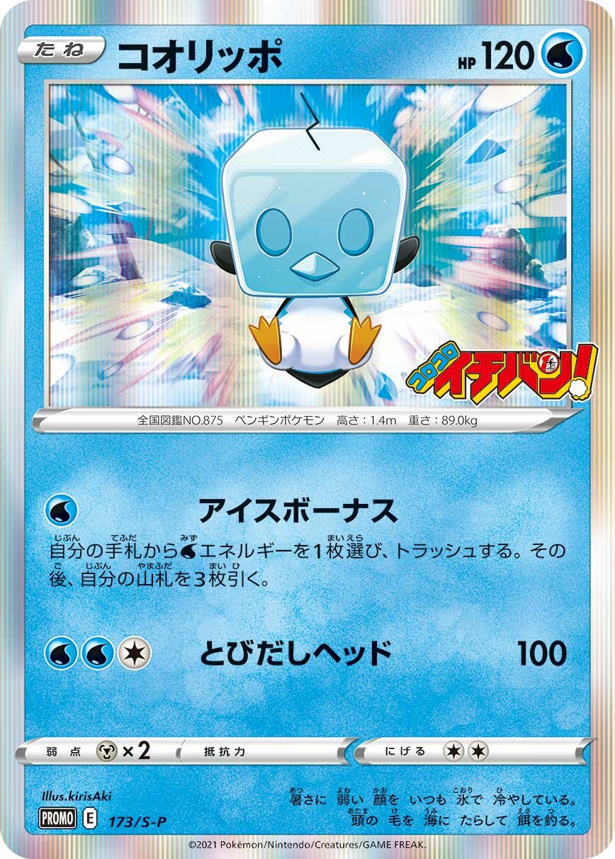 Eiscue 173/340 — Sword & Shield Promos (Japanese Pokémon TCG card)