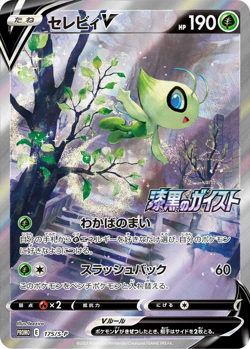 Celebi V 175/340 — Sword & Shield Promos (Japanese Pokémon TCG card)