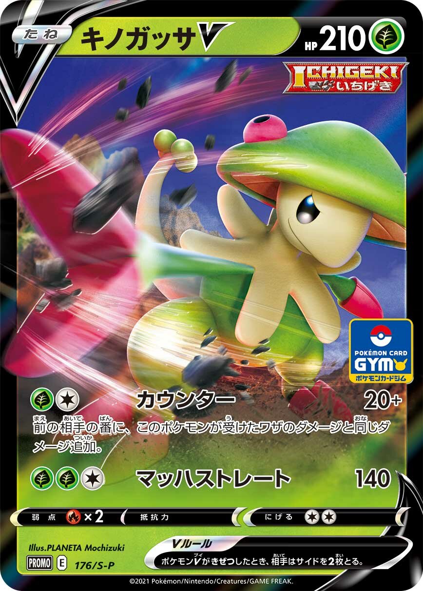 Breloom V 176/340 — Sword & Shield Promos (Japanese Pokémon TCG card)