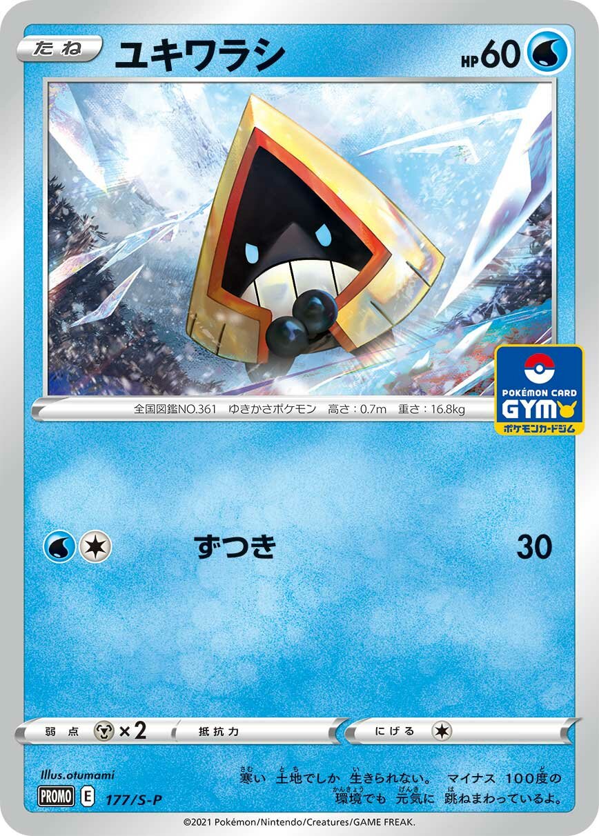 Snorunt 177/340 — Sword & Shield Promos (Japanese Pokémon TCG card)