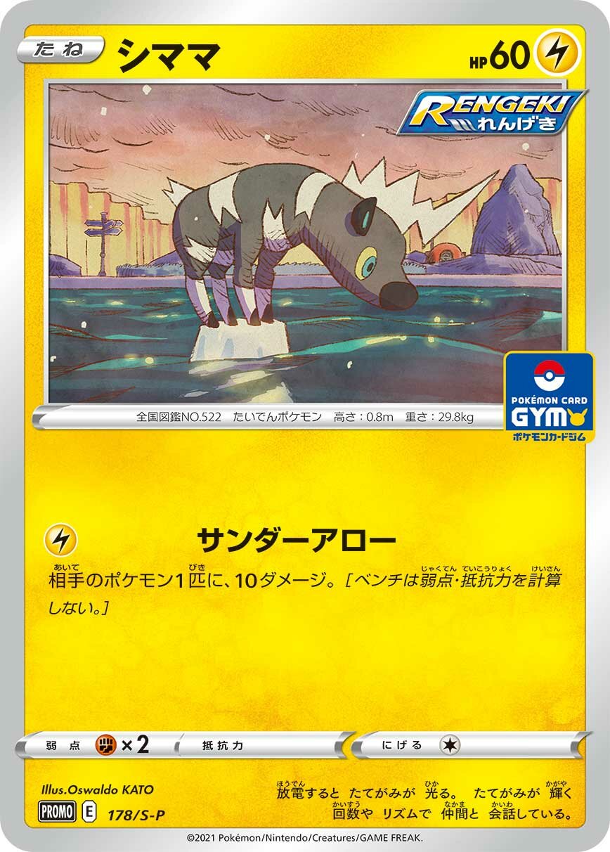 Blitzle 178/340 — Sword & Shield Promos (Japanese Pokémon TCG card)