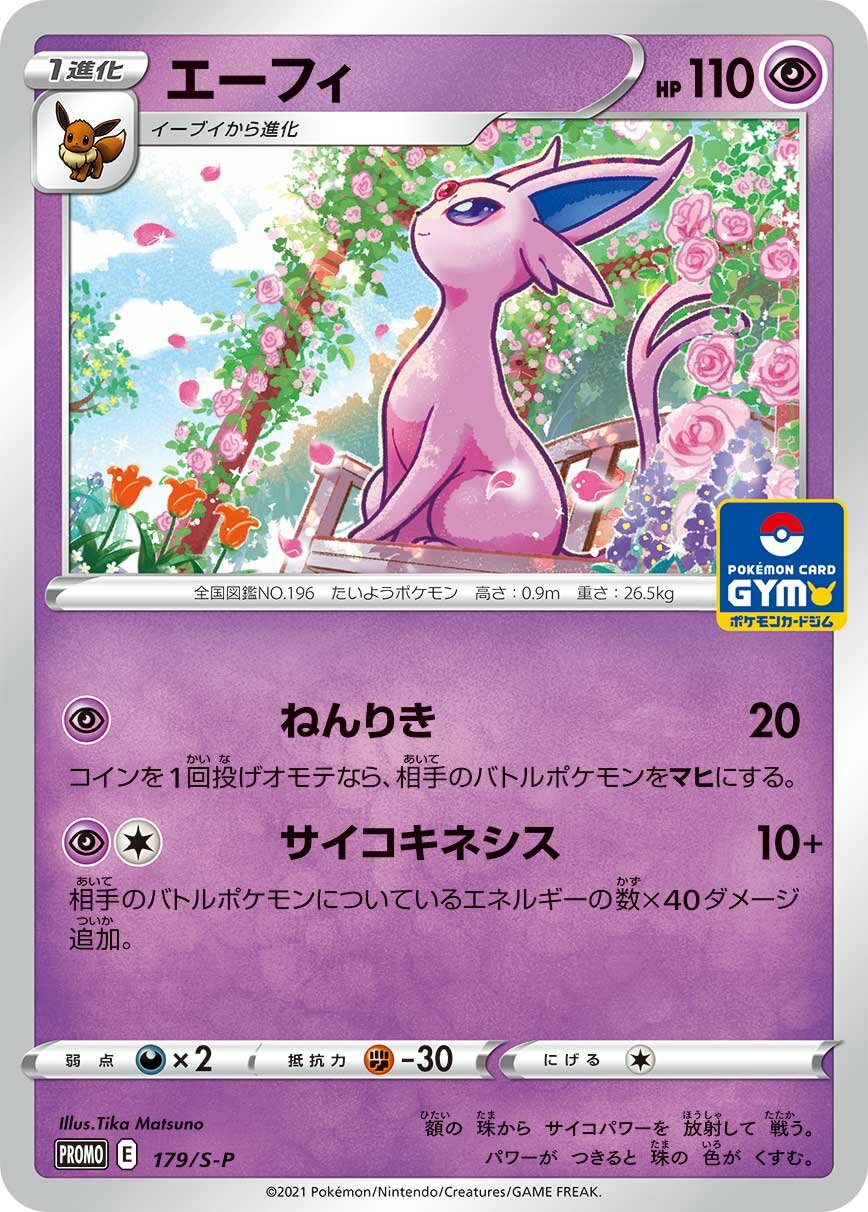 Espeon 179/340 — Sword & Shield Promos (Japanese Pokémon TCG card)