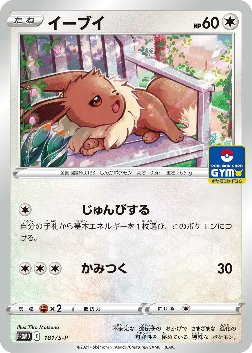 Eevee 181/340 — Sword & Shield Promos (Japanese Pokémon TCG card)