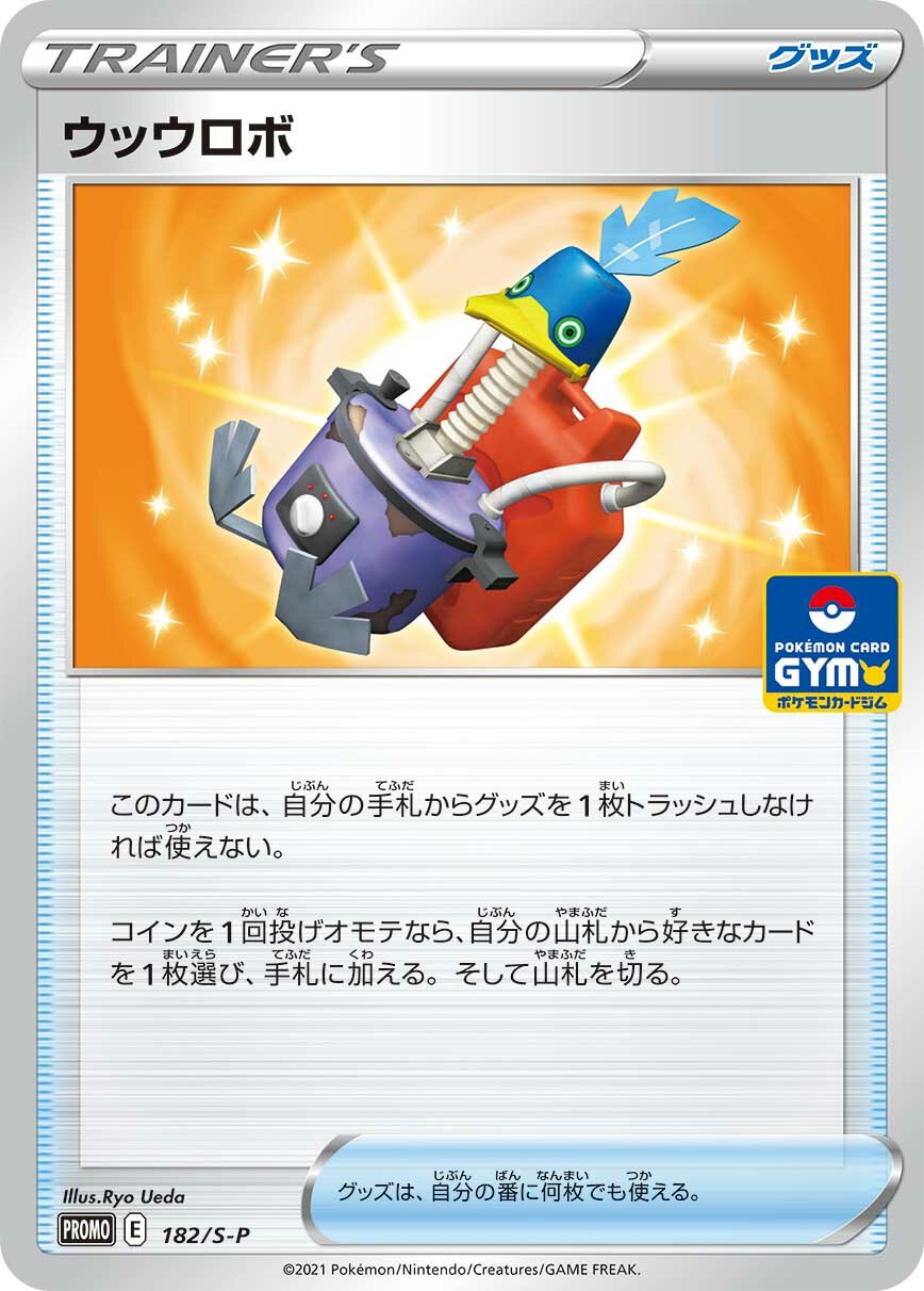 Cram-o-matic 182/340 — Sword & Shield Promos (Japanese Pokémon TCG card)