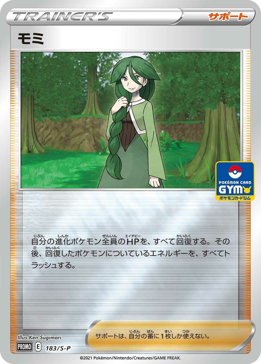 Cheryl 183/340 — Sword & Shield Promos (Japanese Pokémon TCG card)