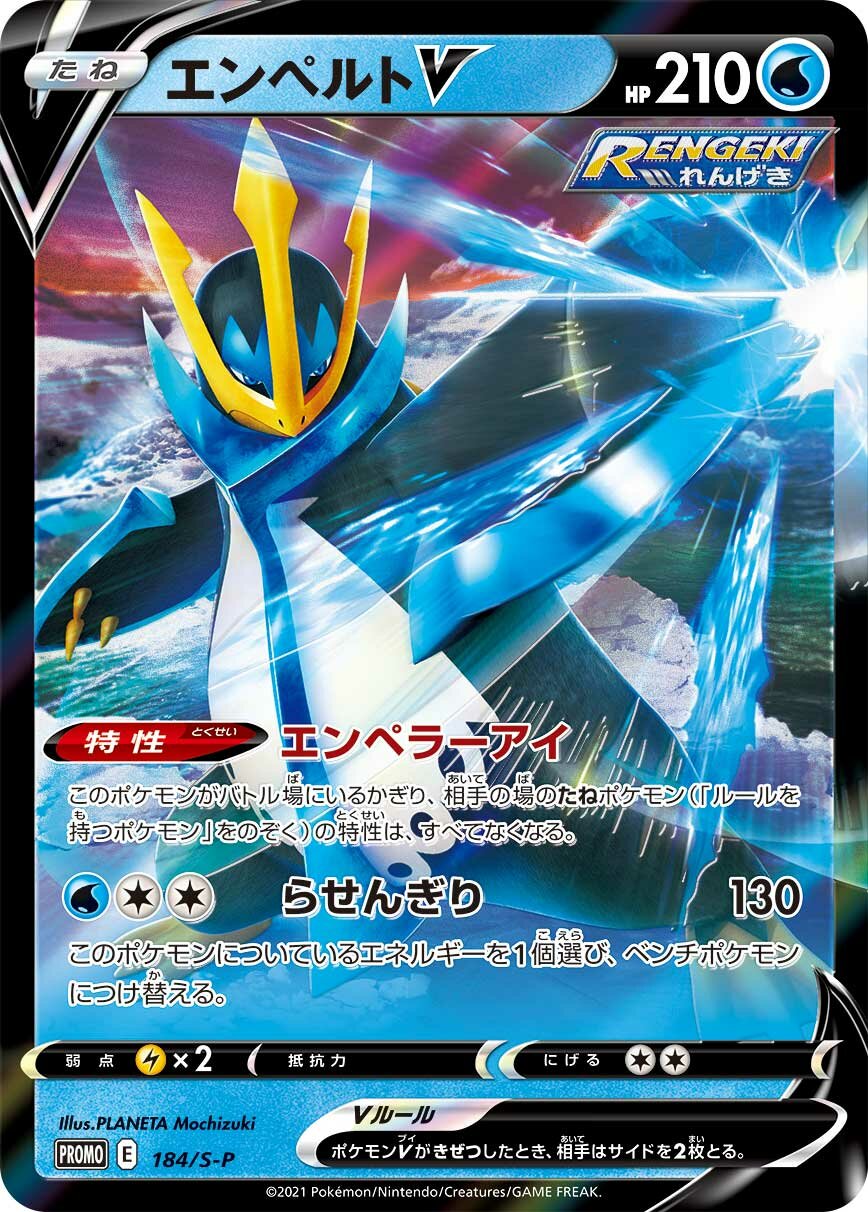 Empoleon V 184/340 — Sword & Shield Promos (Japanese Pokémon TCG card)