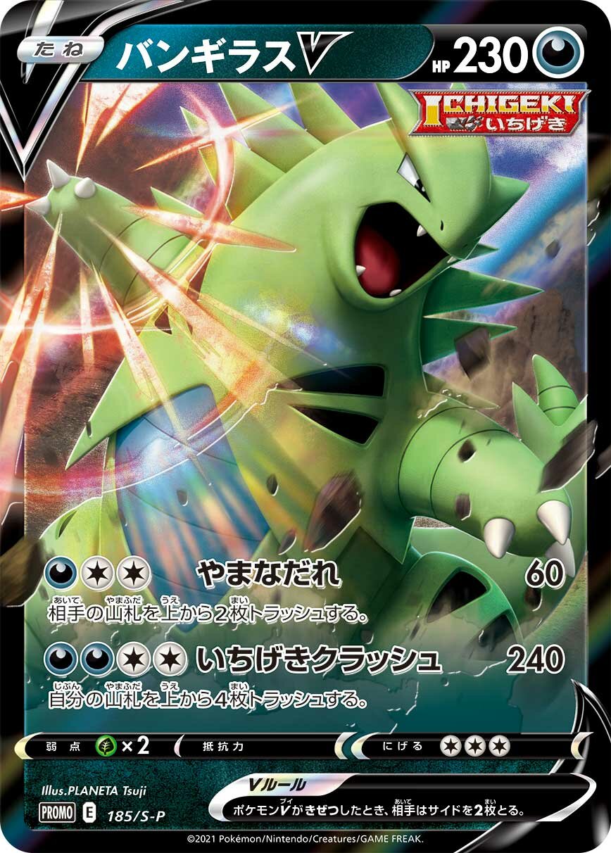 Tyranitar V 185/340 — Sword & Shield Promos (Japanese Pokémon TCG card)