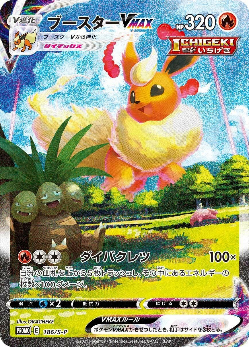 Flareon VMAX 186/340 — Sword & Shield Promos (Japanese Pokémon TCG card)