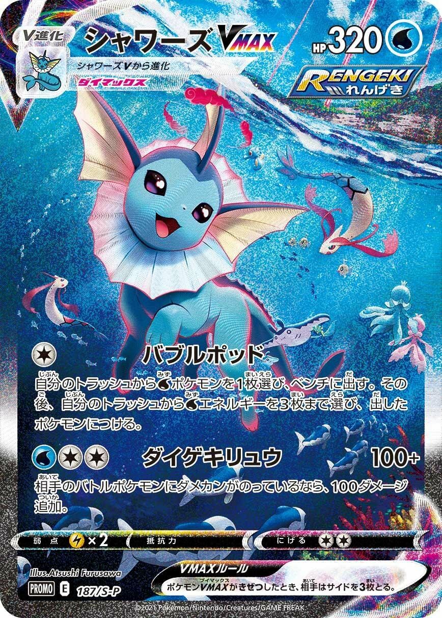 Vaporeon VMAX 187/340 — Sword & Shield Promos (Japanese Pokémon TCG card)
