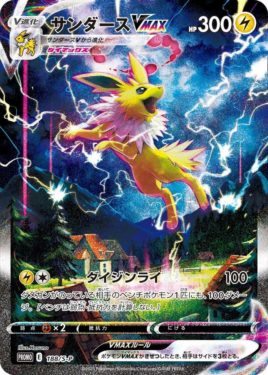 Jolteon VMAX 188/340 — Sword & Shield Promos (Japanese Pokémon TCG card)