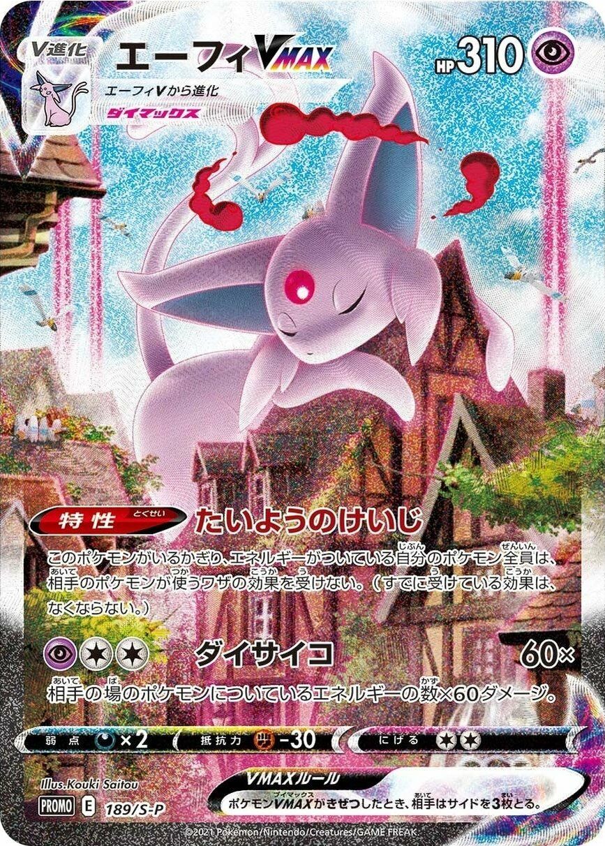 Espeon VMAX 189/340 — Sword & Shield Promos (Japanese Pokémon TCG card)