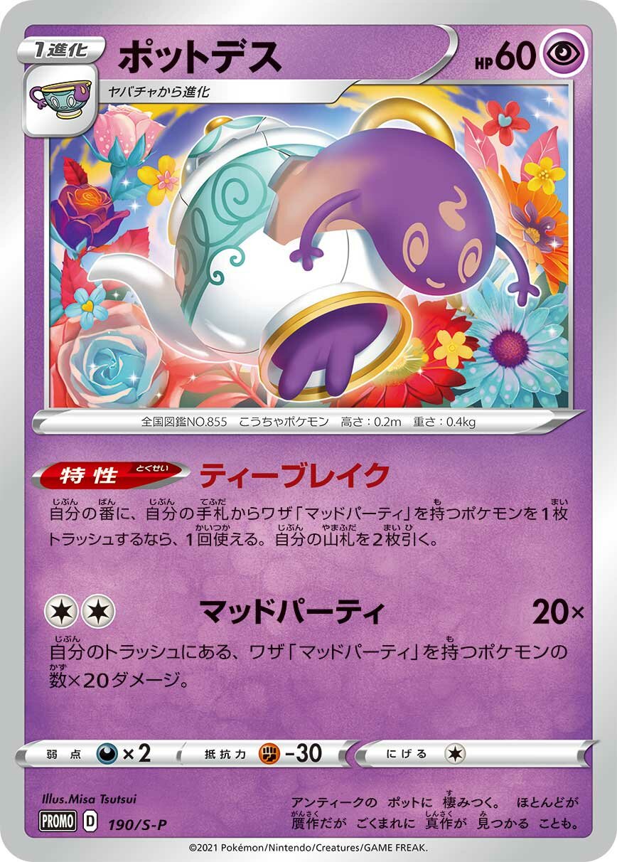 Polteageist 190/340 — Sword & Shield Promos (Japanese Pokémon TCG card)