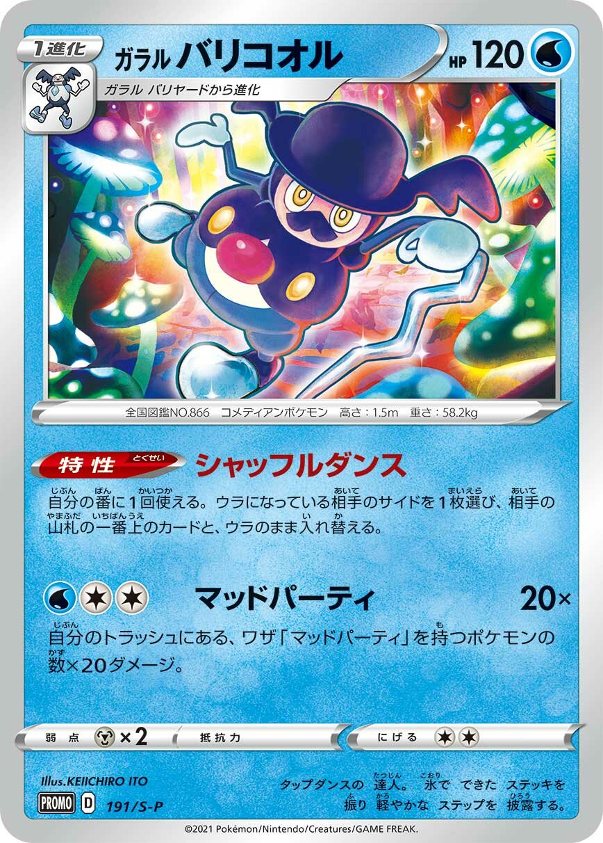 Galarian Mr. Rime 191/340 — Sword & Shield Promos (Japanese Pokémon TCG card)