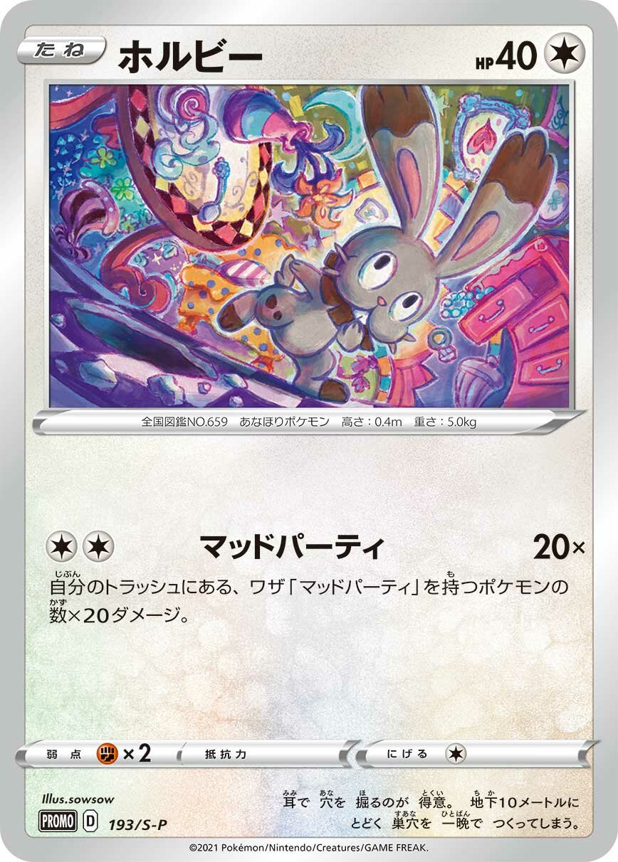 Bunnelby 193/340 — Sword & Shield Promos (Japanese Pokémon TCG card)