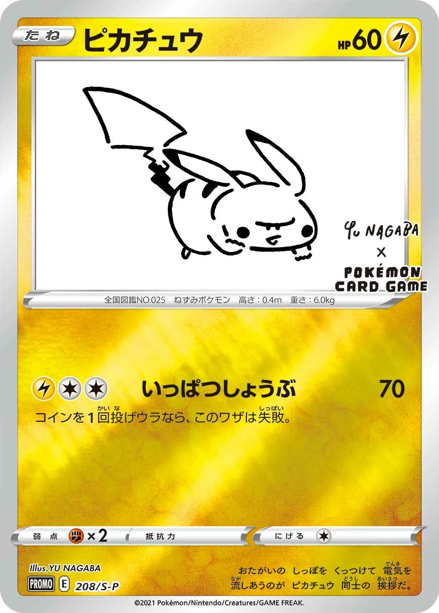 Pikachu 208/340 — Sword & Shield Promos (Japanese Pokémon TCG card)