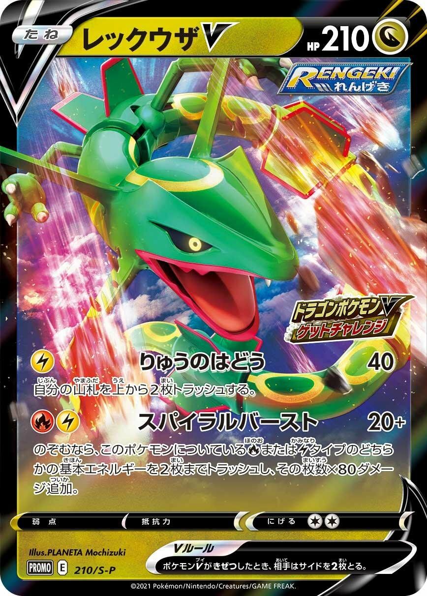 Rayquaza V 210/340 — Sword & Shield Promos (Japanese Pokémon TCG card)