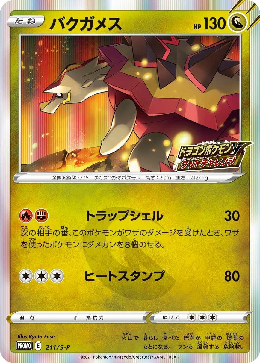 Turtonator 211/340 — Sword & Shield Promos (Japanese Pokémon TCG card)