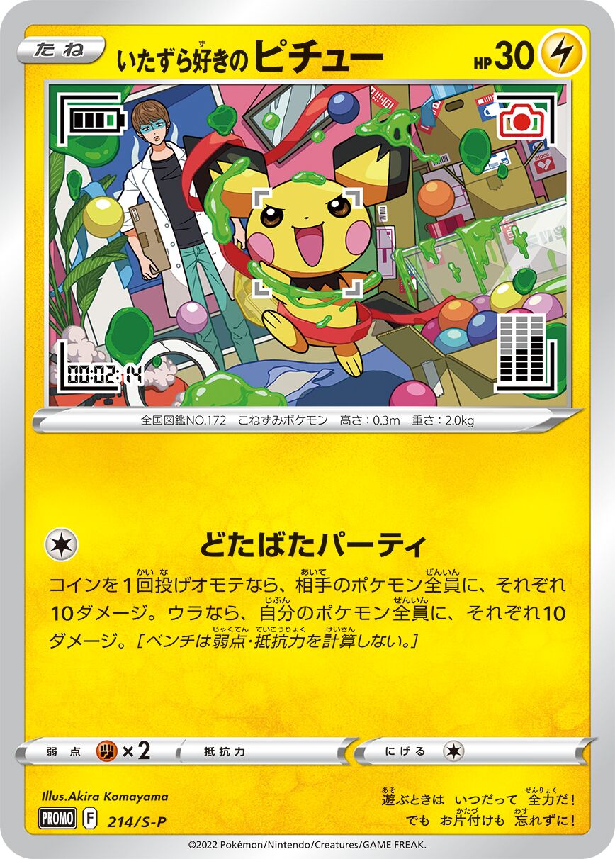 Mischievous Pichu 214/340 — Sword & Shield Promos (Japanese Pokémon TCG card)
