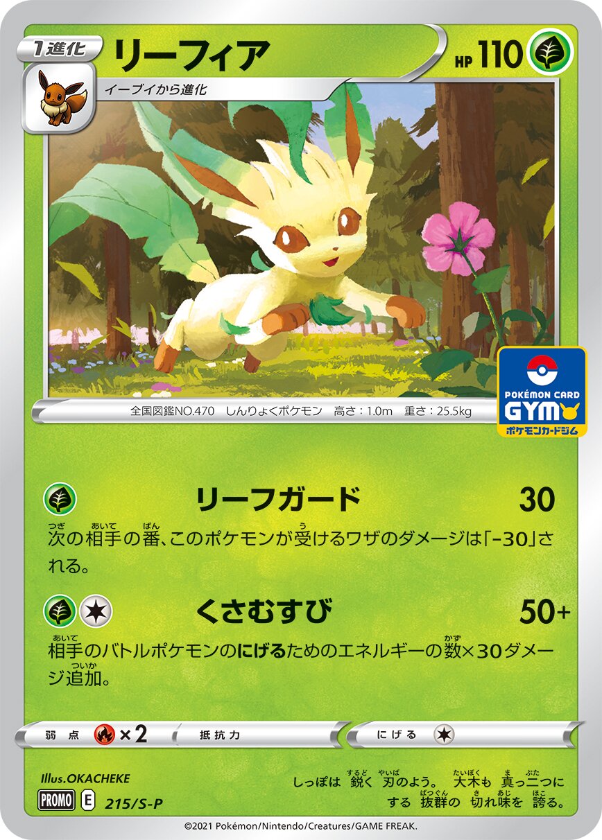 Leafeon 215/340 — Sword & Shield Promos (Japanese Pokémon TCG card)
