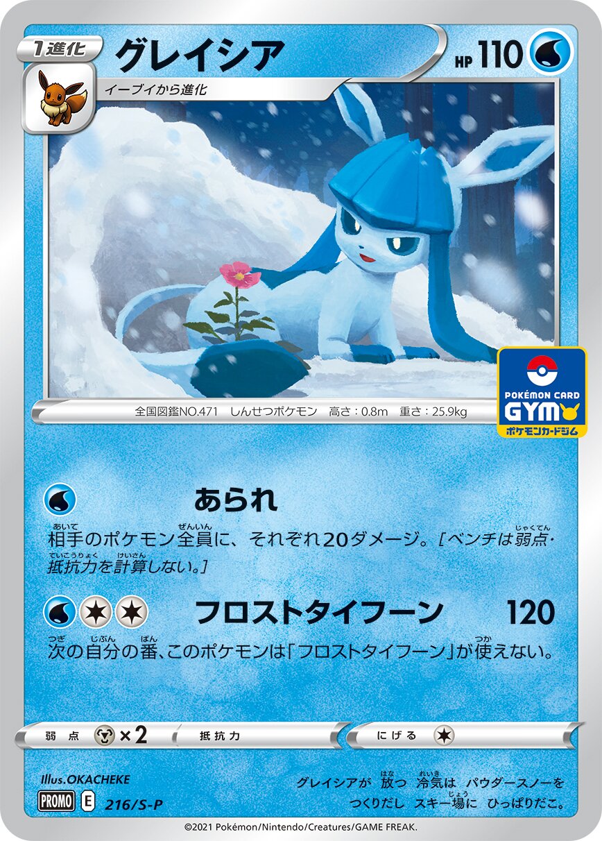 Glaceon 216/340 — Sword & Shield Promos (Japanese Pokémon TCG card)