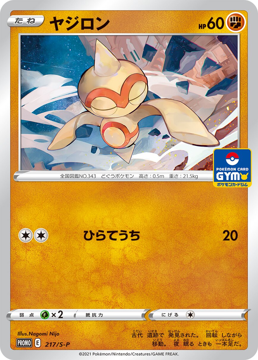 Baltoy 217/340 — Sword & Shield Promos (Japanese Pokémon TCG card)