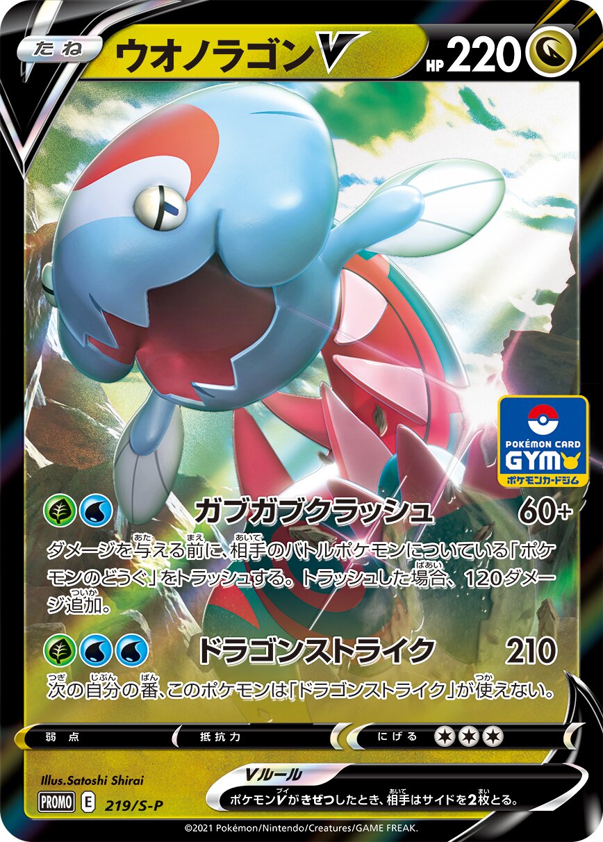 Dracovish V 219/340 — Sword & Shield Promos (Japanese Pokémon TCG card)