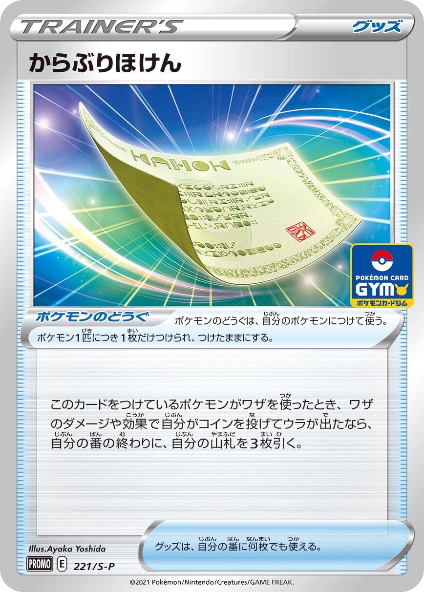 Blunder Policy 221/340 — Sword & Shield Promos (Japanese Pokémon TCG card)