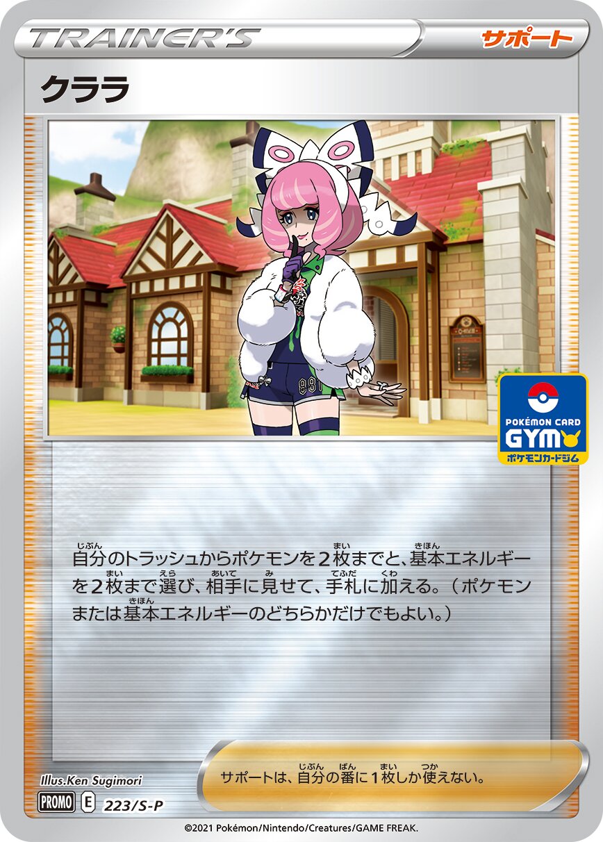 Klara 223/340 — Sword & Shield Promos (Japanese Pokémon TCG card)