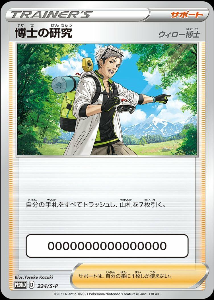 Professor's Research 224/340 — Sword & Shield Promos (Japanese Pokémon TCG card)