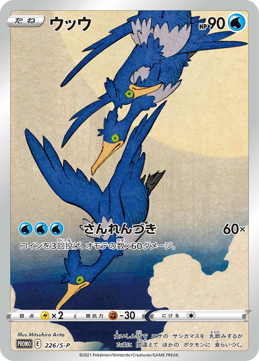 Cramorant 226/340 — Sword & Shield Promos (Japanese Pokémon TCG card)
