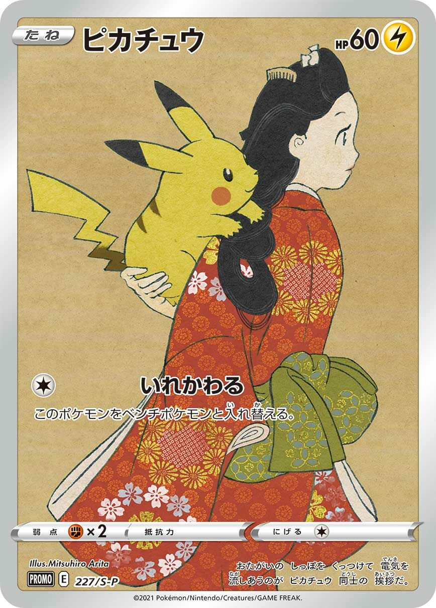 Pikachu 227/340 — Sword & Shield Promos (Japanese Pokémon TCG card)