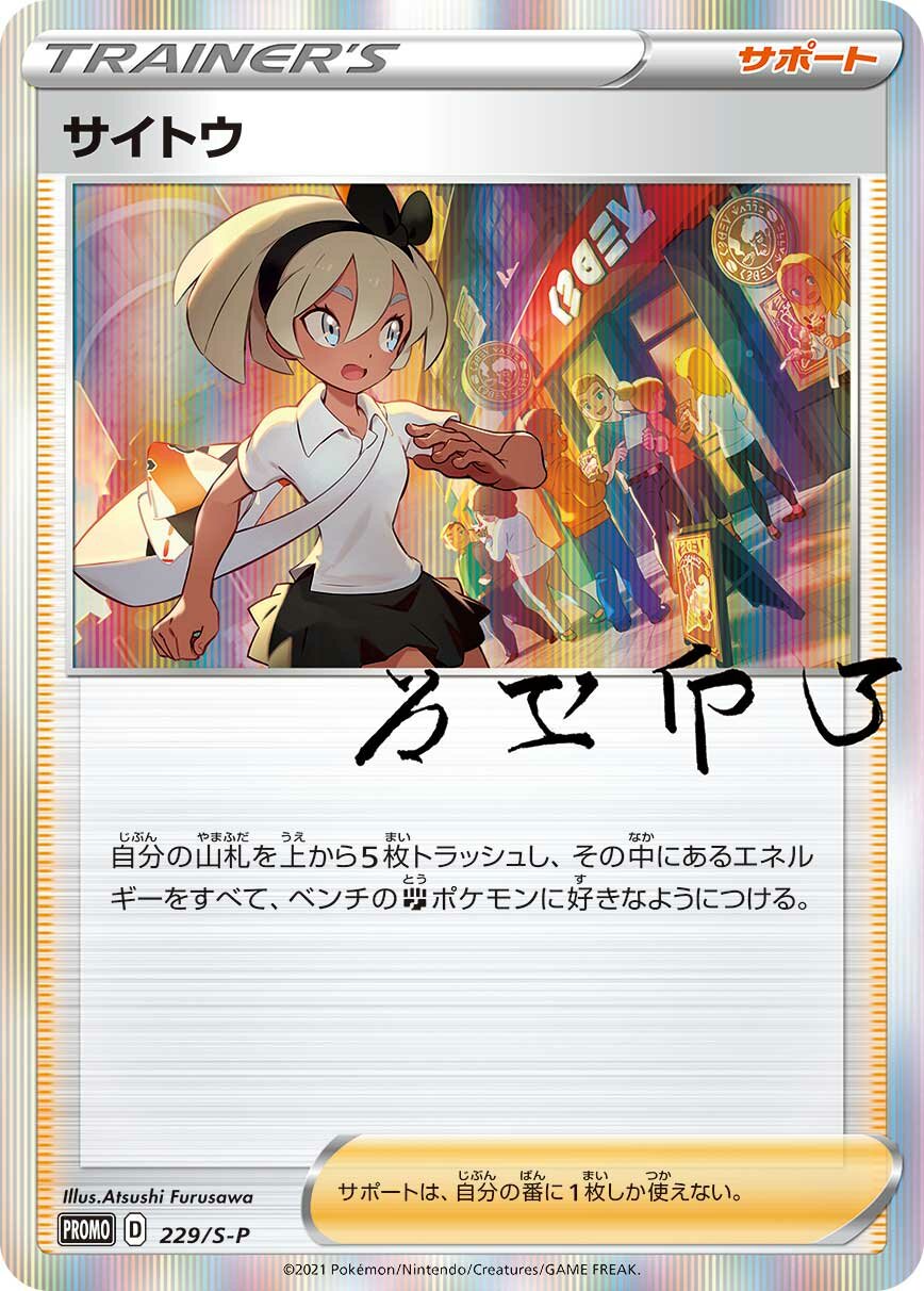 Bea 229/340 — Sword & Shield Promos (Japanese Pokémon TCG card)
