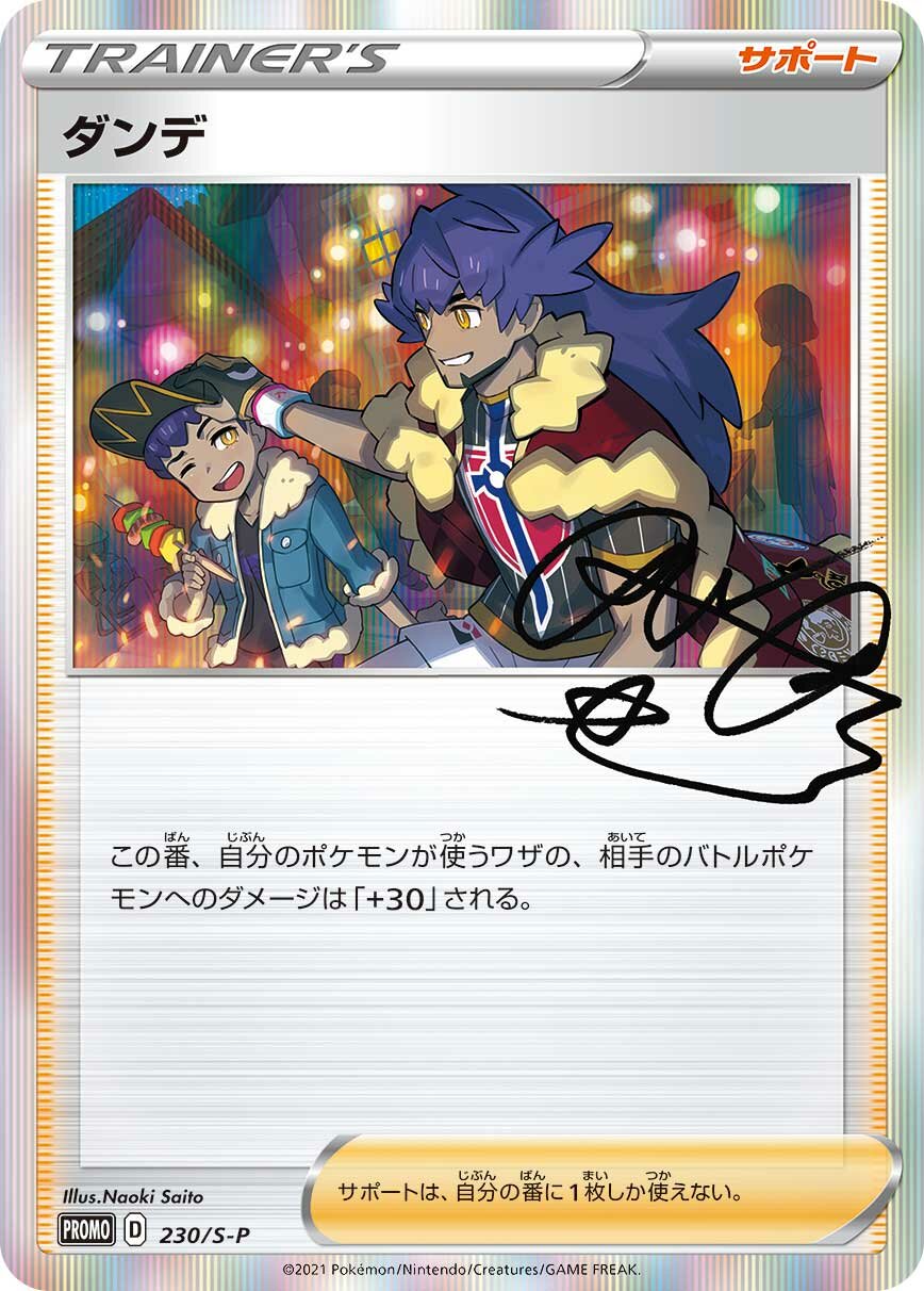Leon 230/340 — Sword & Shield Promos (Japanese Pokémon TCG card)