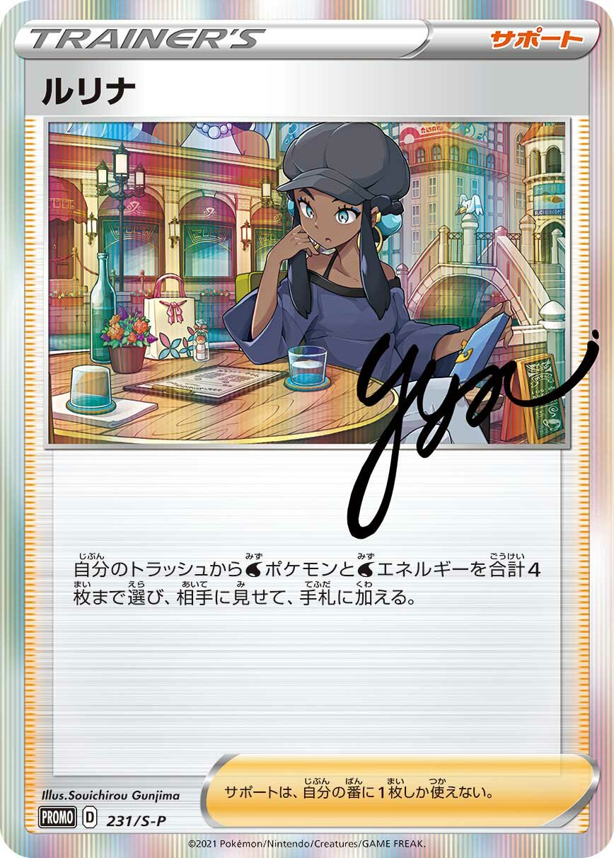 Nessa 231/340 — Sword & Shield Promos (Japanese Pokémon TCG card)