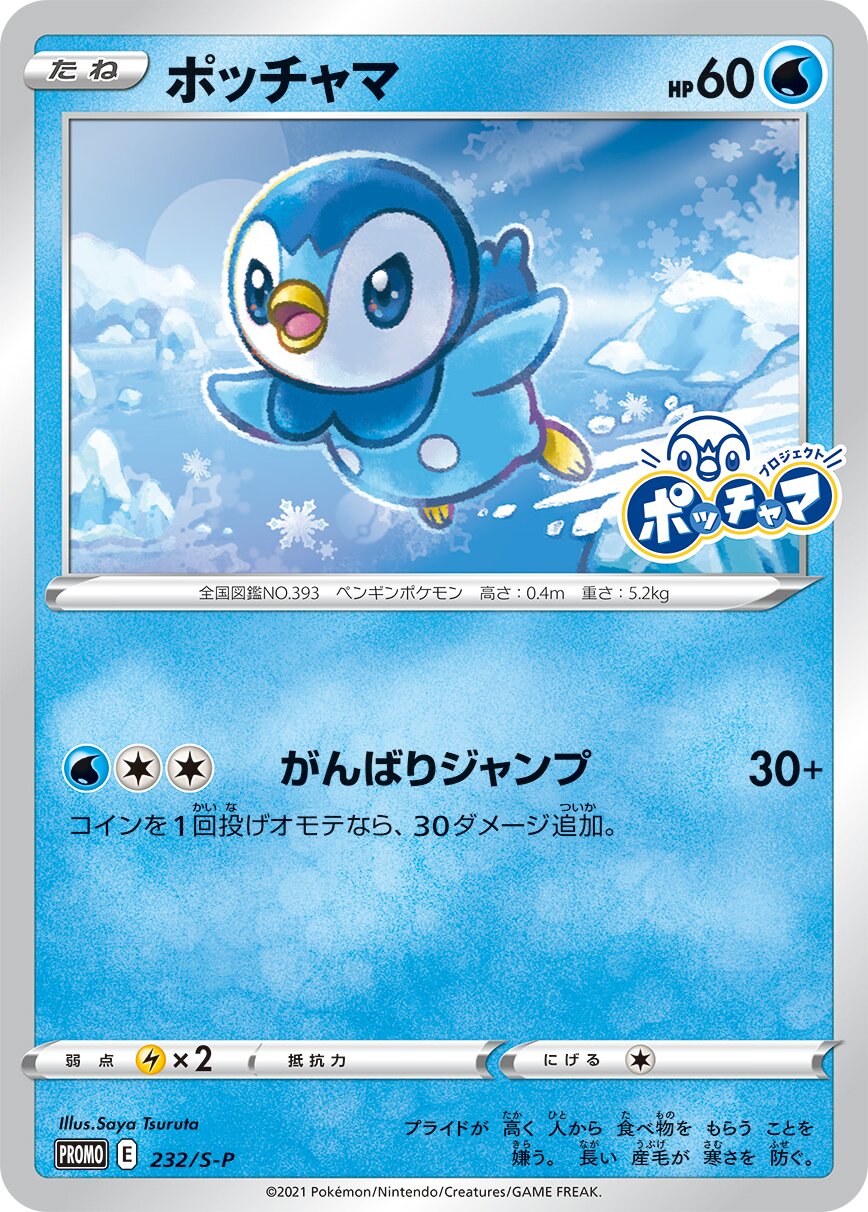 Piplup 232/340 — Sword & Shield Promos (Japanese Pokémon TCG card)