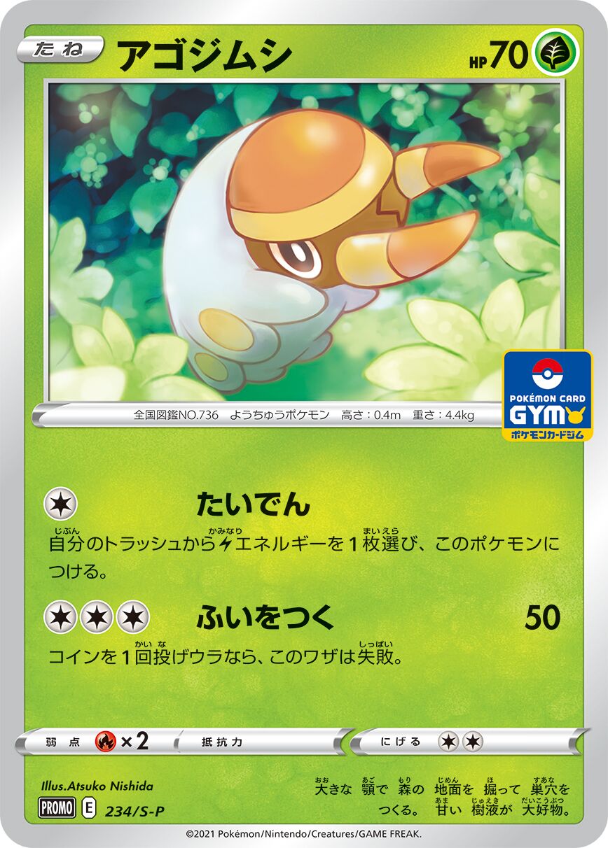 Grubbin 234/340 — Sword & Shield Promos (Japanese Pokémon TCG card)