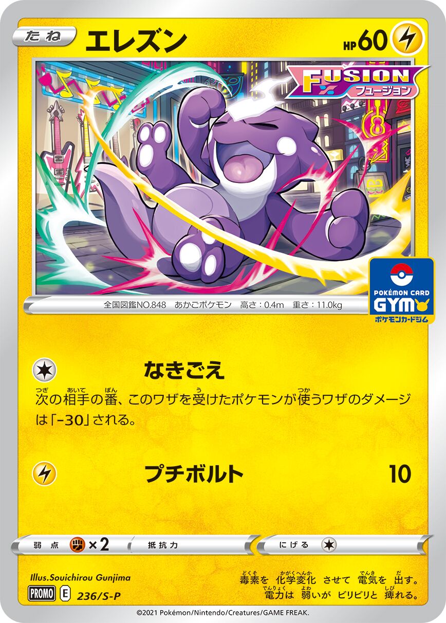 Toxel 236/340 — Sword & Shield Promos (Japanese Pokémon TCG card)
