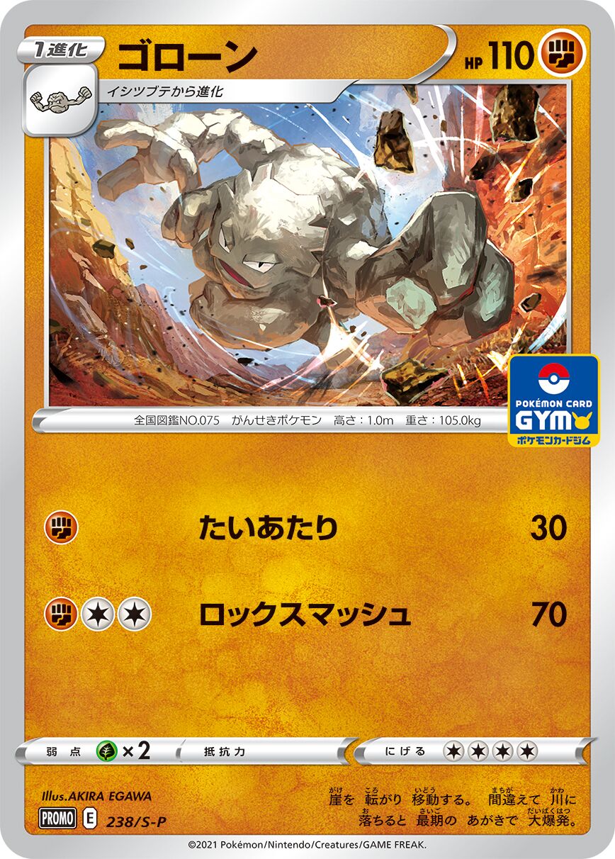 Graveler 238/340 — Sword & Shield Promos (Japanese Pokémon TCG card)