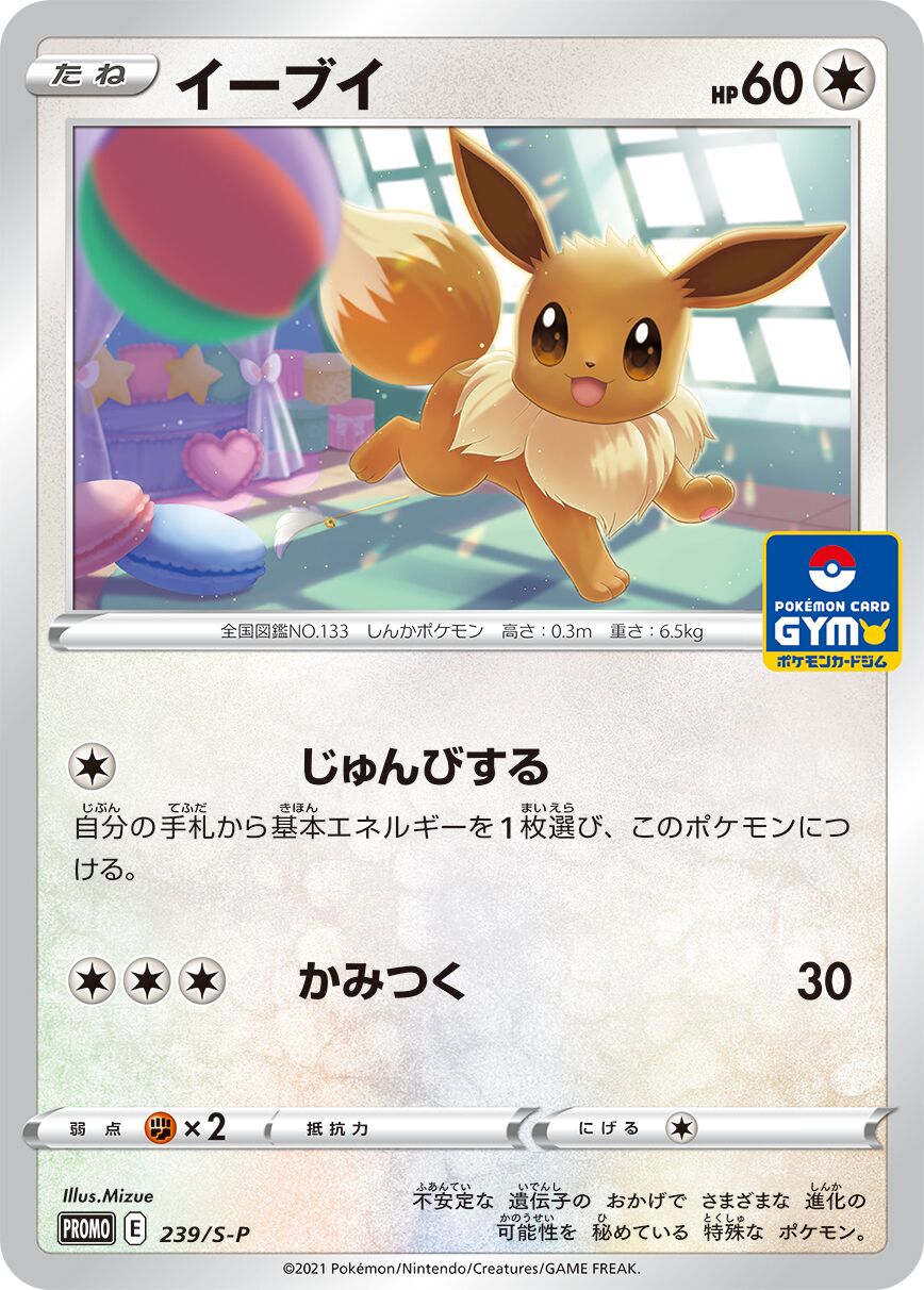 Eevee 239/340 — Sword & Shield Promos (Japanese Pokémon TCG card)