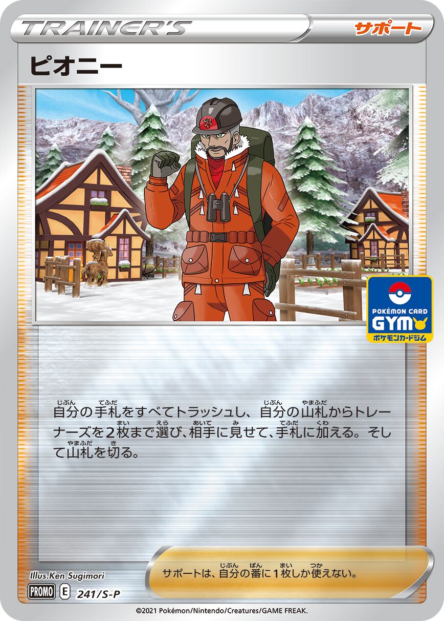 Peony 241/340 — Sword & Shield Promos (Japanese Pokémon TCG card)